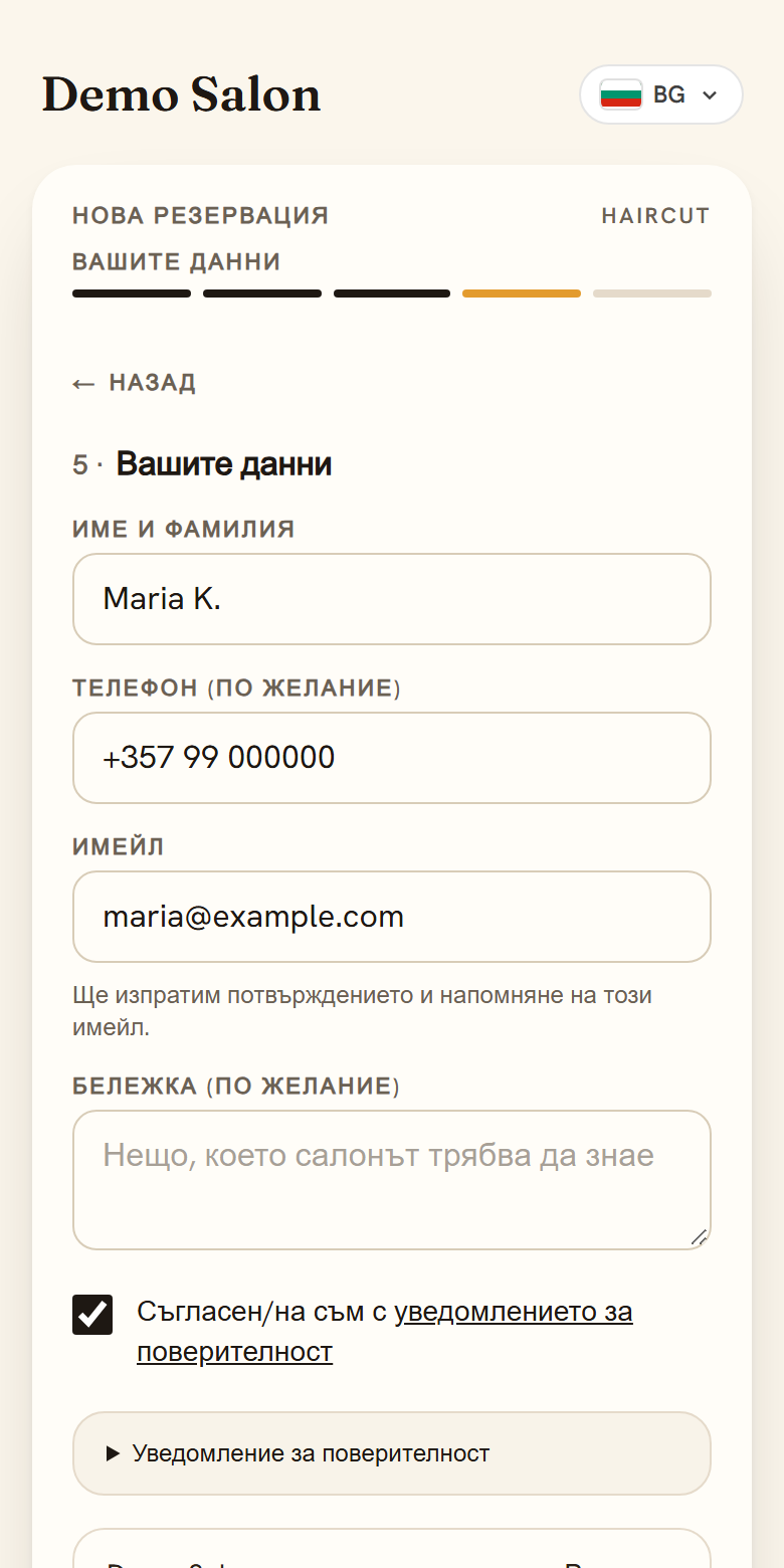 Вашите данни