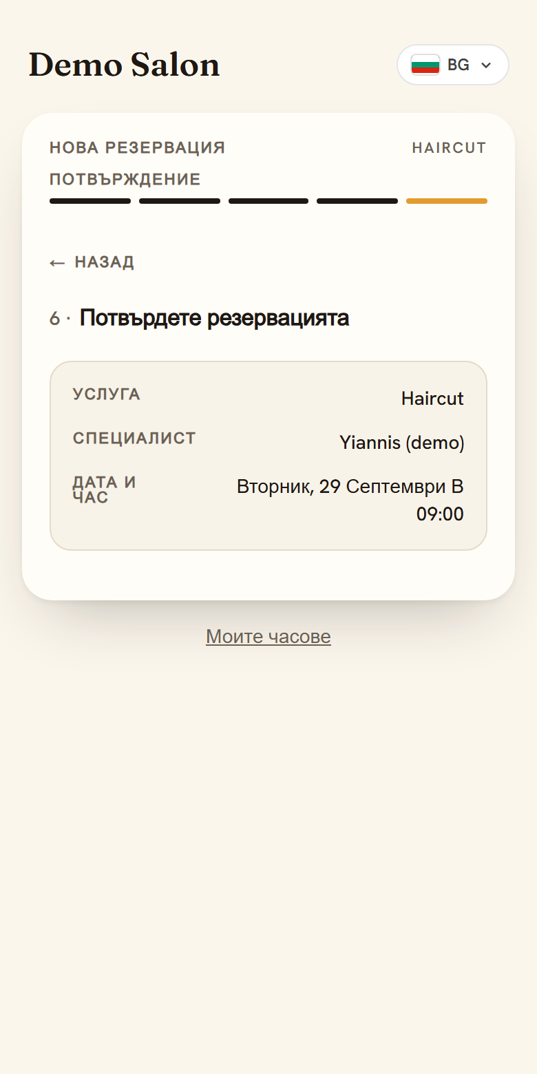 Проверете и потвърдете