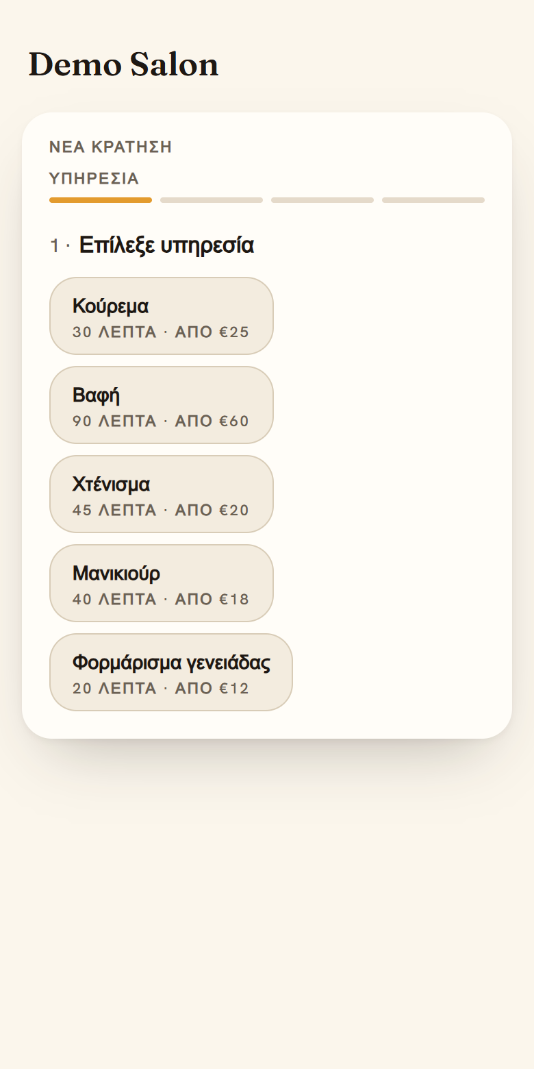 Επιλέξτε υπηρεσία