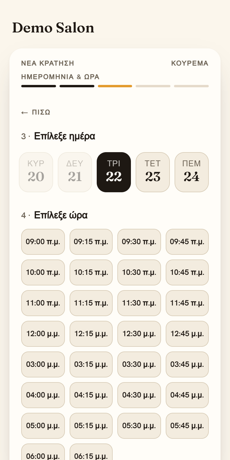 Επιλέξτε ημέρα