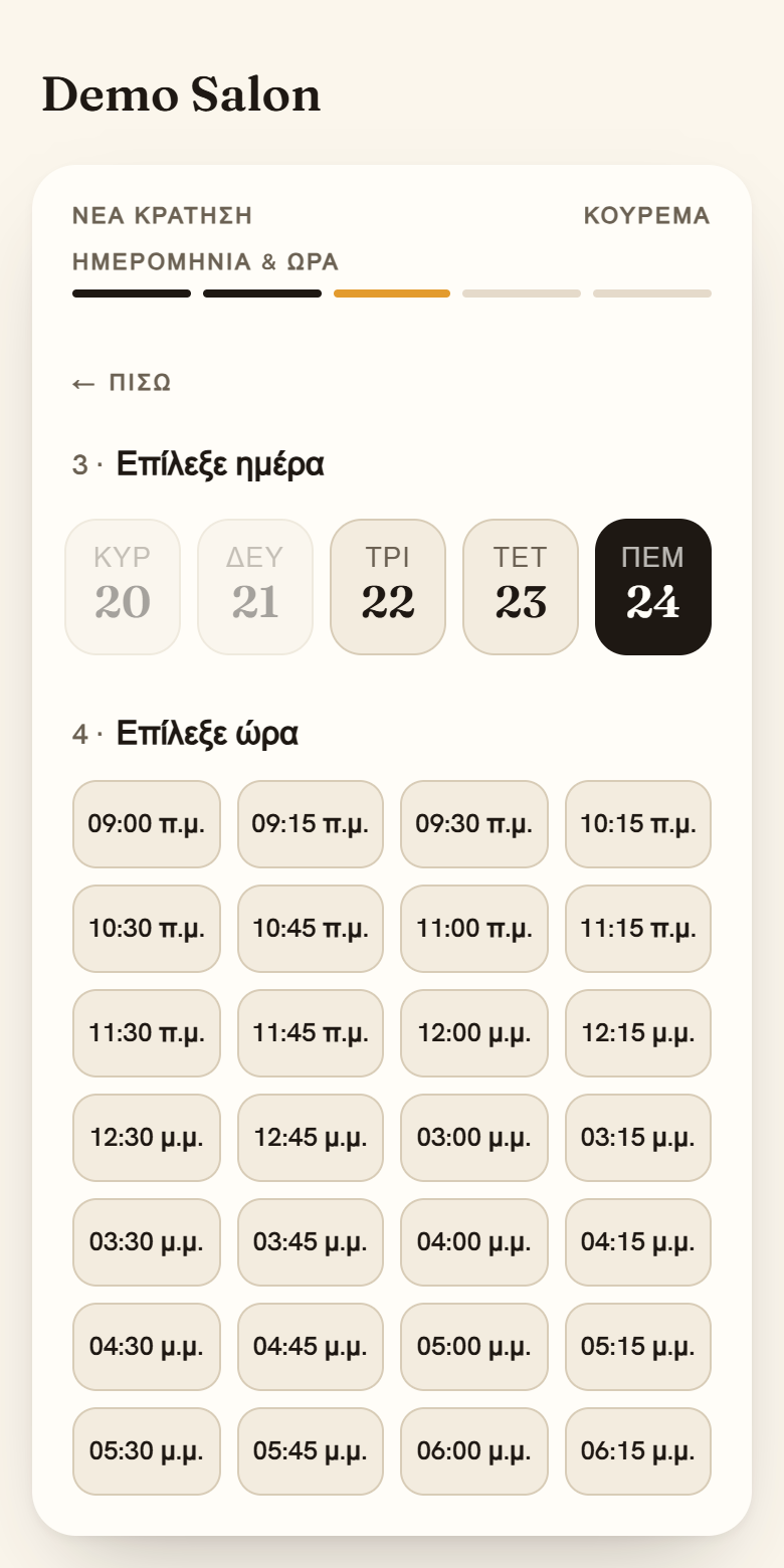 Επιλέξτε ώρα