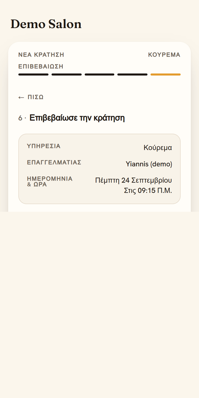 Έλεγχος και επιβεβαίωση