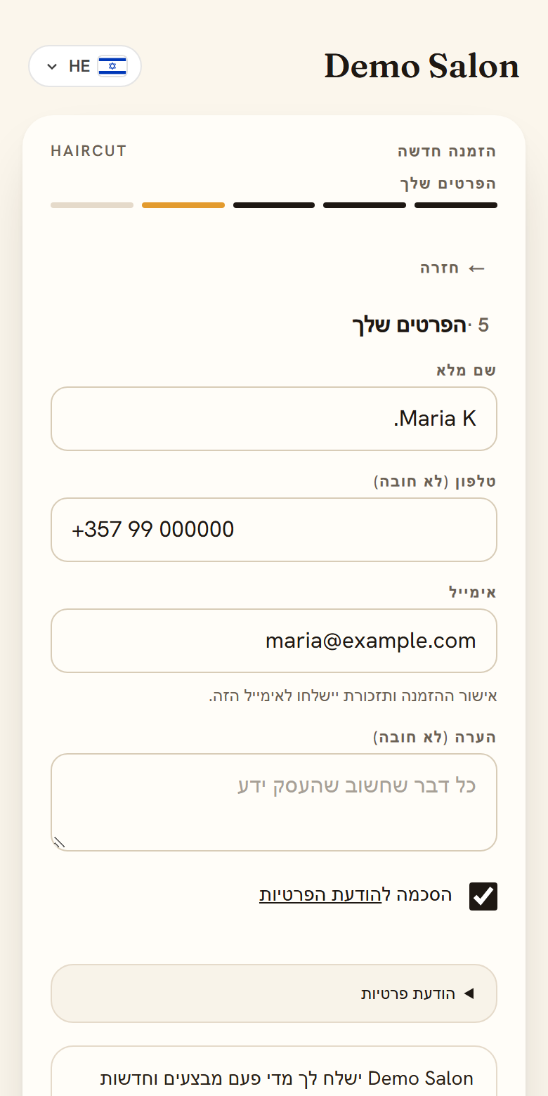 הפרטים שלך